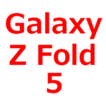 【Galaxy Z Fold5 リーク、予想最新情報】発売日は、いつ？待つべきか？価格、スペック、ベンチマークスコア、サイズなど、予想情報
