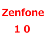 【Zenfone10 リーク、予想情報】日本発売日は、いつ？待つべきか？スペック、サイズ、価格予想など。Snapdragon 8 Gen2搭載か