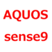 AQUOS sense7 いつ出る？リーク情報まとめ。2022年モデル。発売日、価格、スペック、カメラ性能など。ドコモ/AU/楽天モバイル